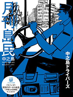 月刊島民vol124表紙