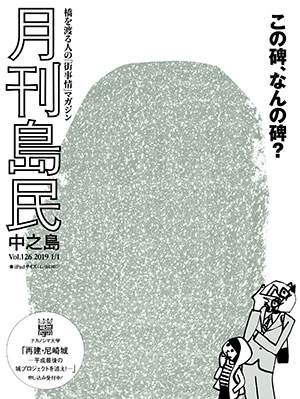 月刊島民vol126表紙