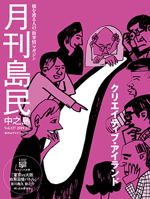 月刊島民vol127表紙