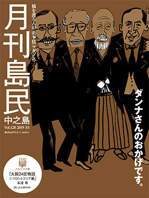 月刊島民vol128表紙