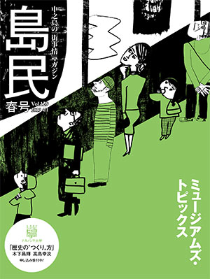 月刊島民vol129表紙