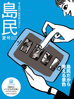 月刊島民vol130表紙