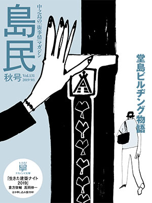 月刊島民vol131表紙