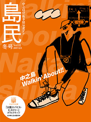 月刊島民vol132表紙