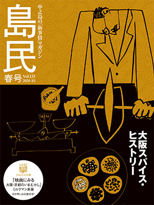 月刊島民vol133表紙