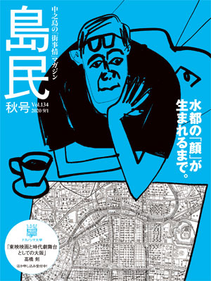 月刊島民vol134表紙