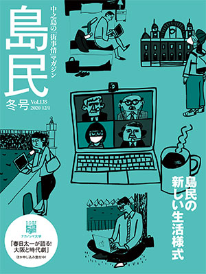 月刊島民vol135表紙