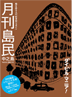 月刊島民vol14表紙