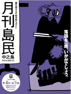 月刊島民vol19表紙