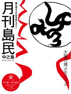 月刊島民vol20表紙