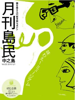 月刊島民vol22表紙