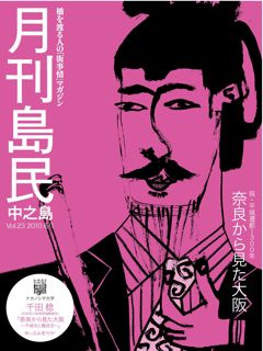 月刊島民vol23表紙