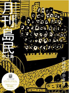 月刊島民vol24表紙