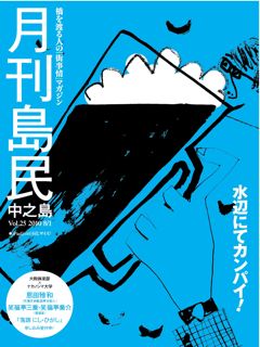 月刊島民vol25表紙