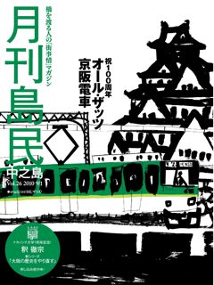 月刊島民vol26表紙