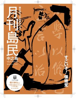 月刊島民vol25表紙