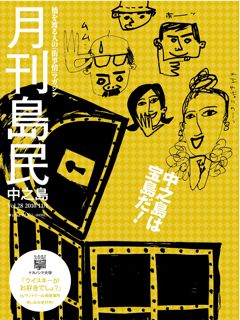月刊島民vol26表紙
