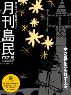 月刊島民vol25表紙