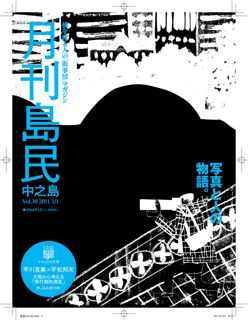 月刊島民vol30表紙