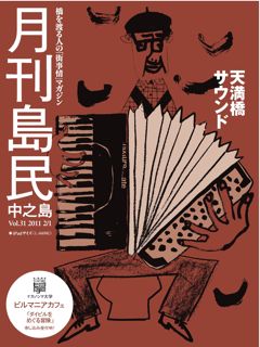 月刊島民vol31表紙