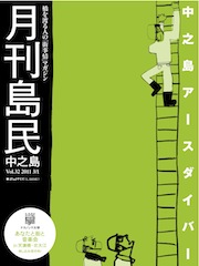 月刊島民vol32表紙