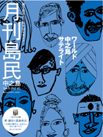 月刊島民vol33表紙