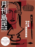 月刊島民vol34表紙