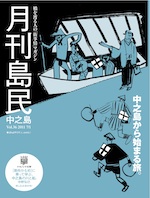 月刊島民vol36表紙