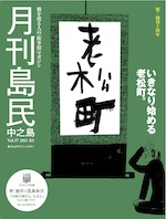 月刊島民vol37表紙