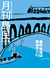 月刊島民vol4表紙