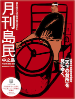 月刊島民vol40表紙