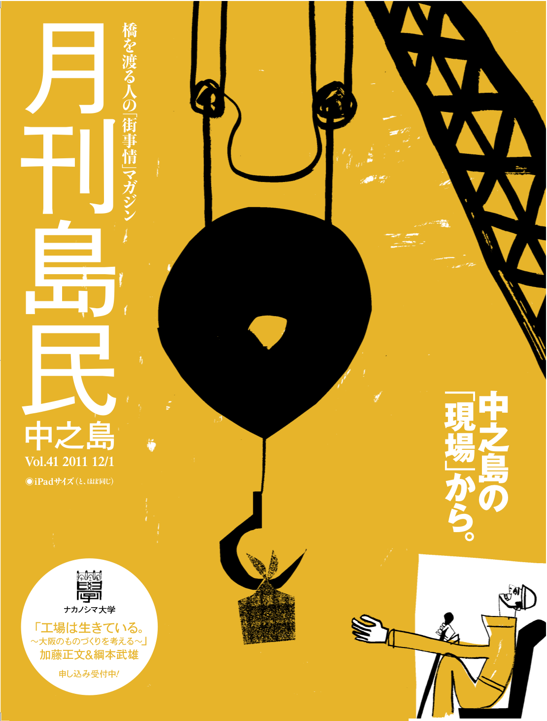 月刊島民vol41表紙