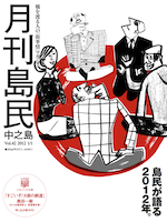 月刊島民vol42表紙