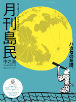 月刊島民vol43表紙