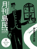 月刊島民vol44表紙
