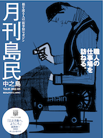 月刊島民vol45表紙