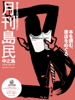 月刊島民vol46表紙