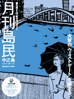 月刊島民vol47表紙