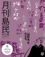 月刊島民vol48表紙
