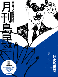 月刊島民vol49表紙