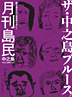 月刊島民vol5表紙