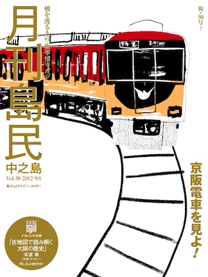 月刊島民vol50表紙
