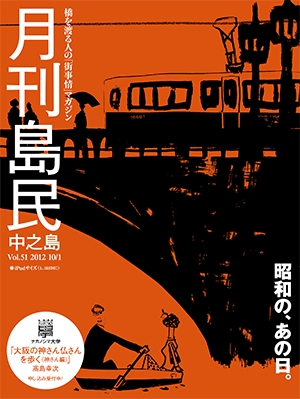 月刊島民vol51表紙
