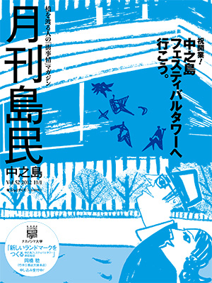 月刊島民vol52表紙
