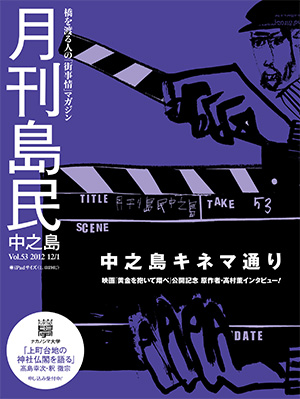 月刊島民vol53表紙