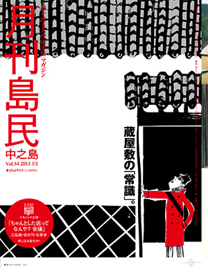 月刊島民vol54表紙