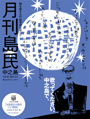 月刊島民vol55表紙