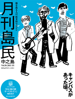月刊島民vol56表紙