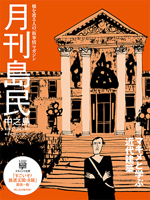 月刊島民vol57表紙