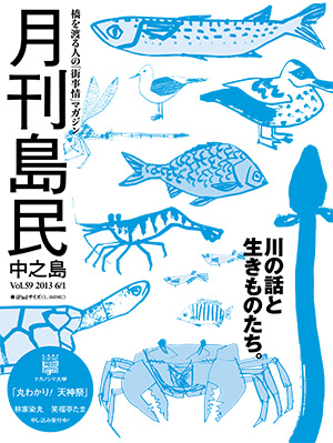 月刊島民vol59表紙